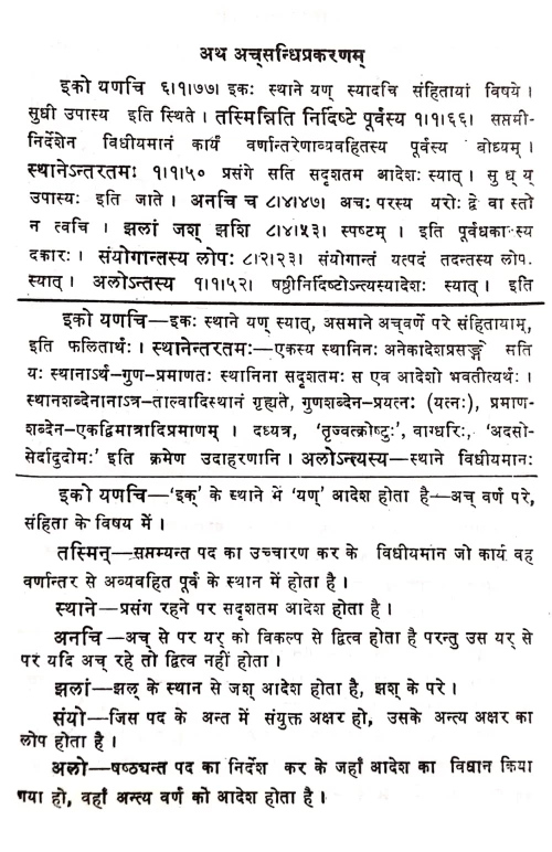 Laghusiddhanta Kaumudi